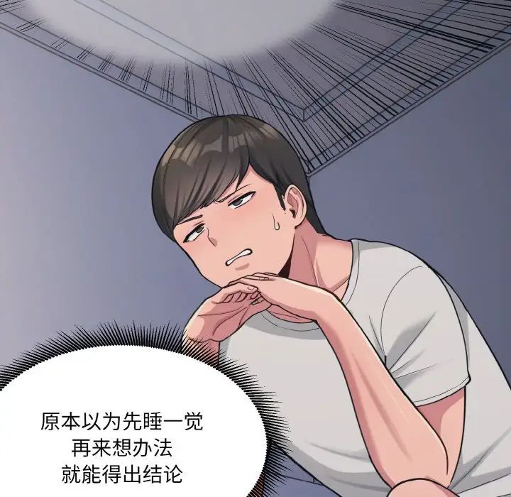 《打脸的告白》漫画 第2話