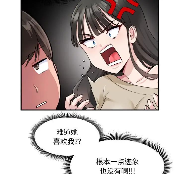 《打脸的告白》漫画 第2話