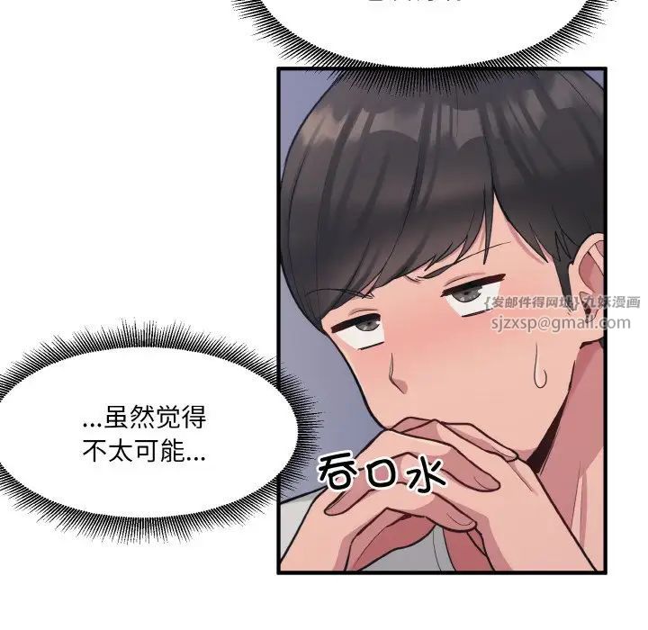 《打脸的告白》漫画 第2話