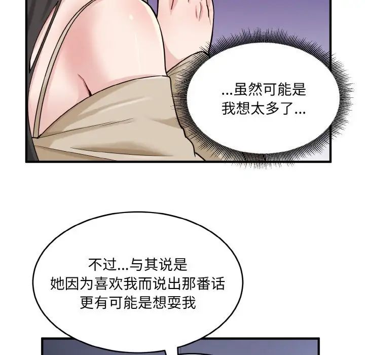 《打脸的告白》漫画 第2話