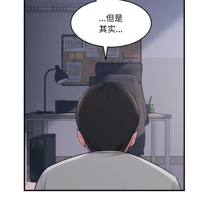 《打脸的告白》漫画 第2話