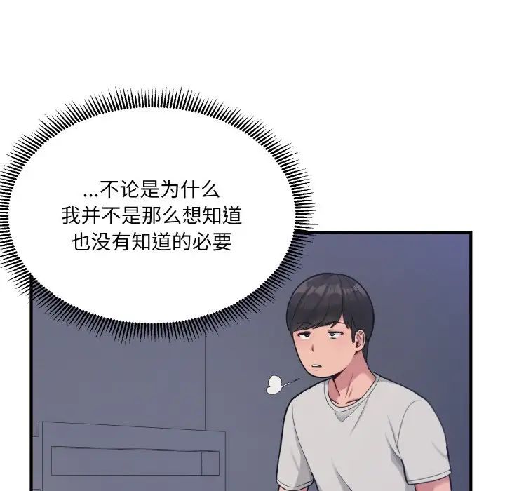 《打脸的告白》漫画 第2話