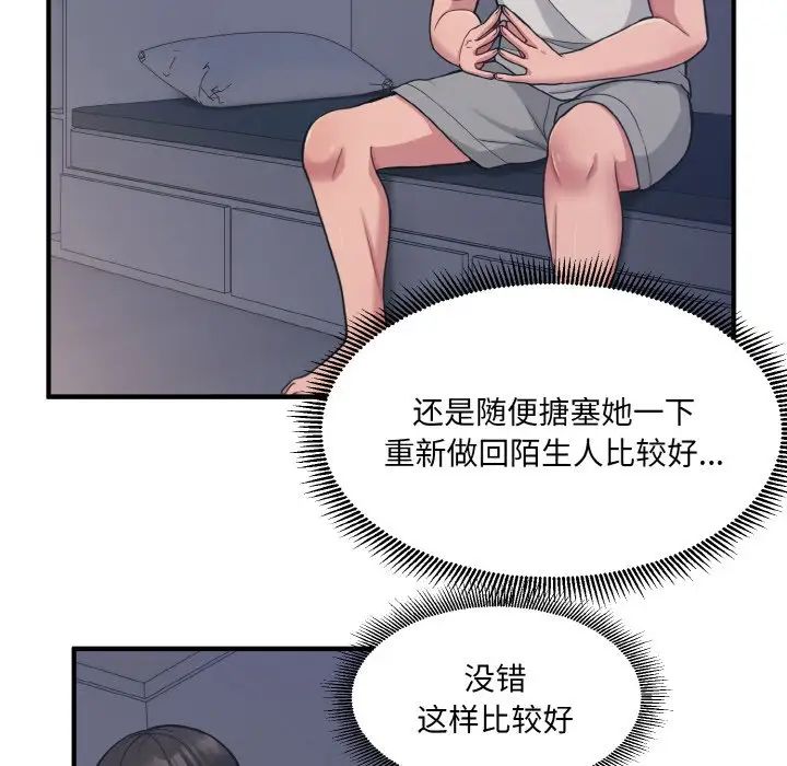 《打脸的告白》漫画 第2話