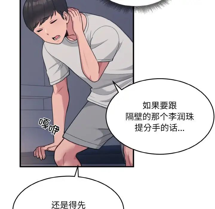 《打脸的告白》漫画 第2話