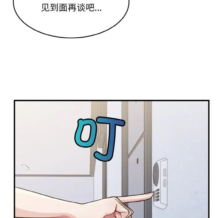 《打脸的告白》漫画 第2話