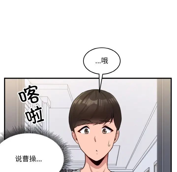 《打脸的告白》漫画 第2話