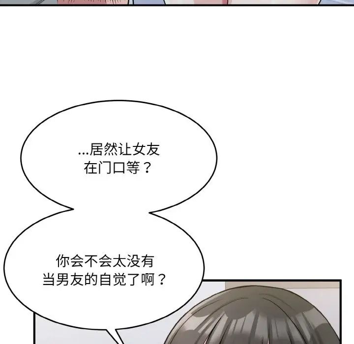 《打脸的告白》漫画 第2話