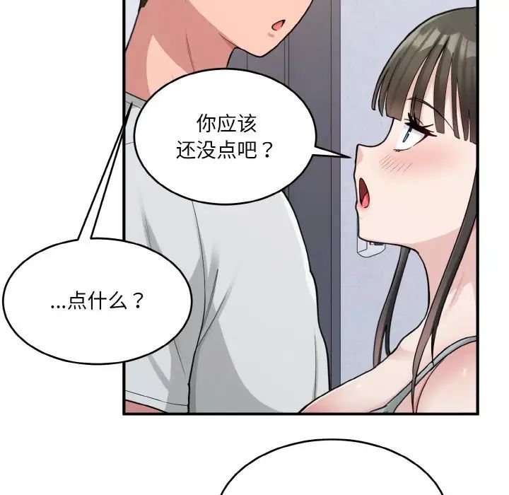 《打脸的告白》漫画 第2話