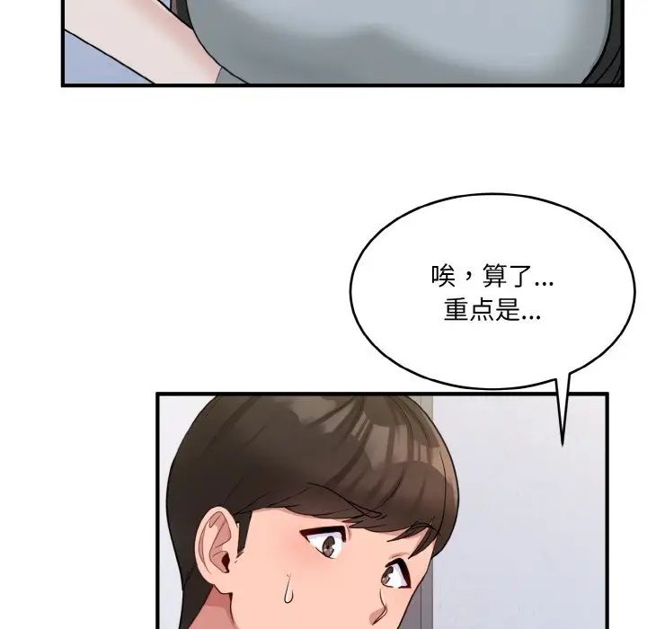 《打脸的告白》漫画 第2話