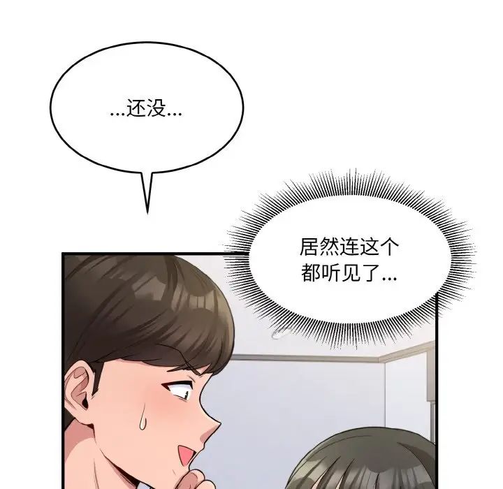 《打脸的告白》漫画 第2話