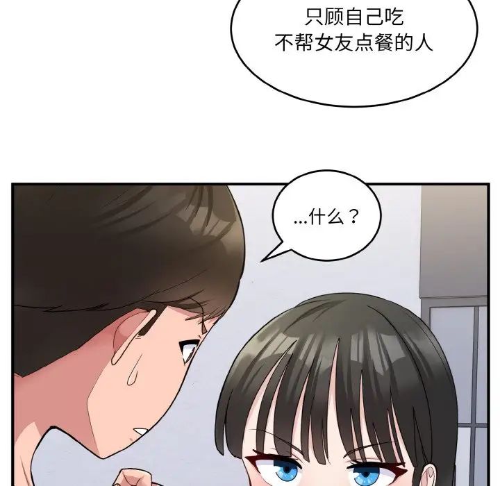 《打脸的告白》漫画 第2話