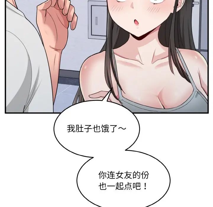 《打脸的告白》漫画 第2話