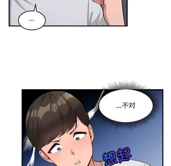 《打脸的告白》漫画 第2話