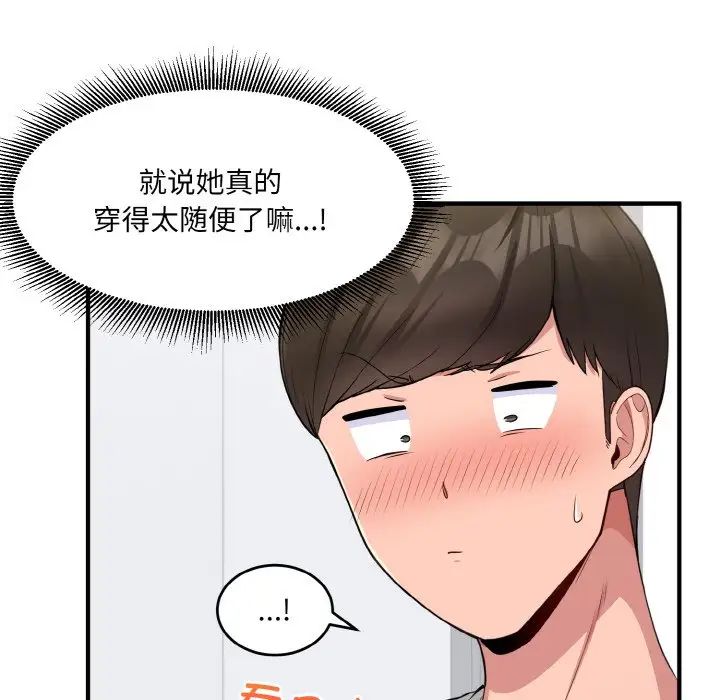 《打脸的告白》漫画 第2話