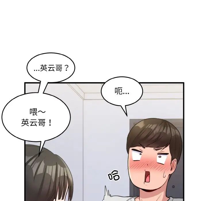《打脸的告白》漫画 第2話