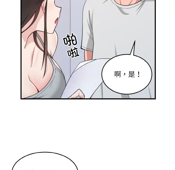 《打脸的告白》漫画 第2話
