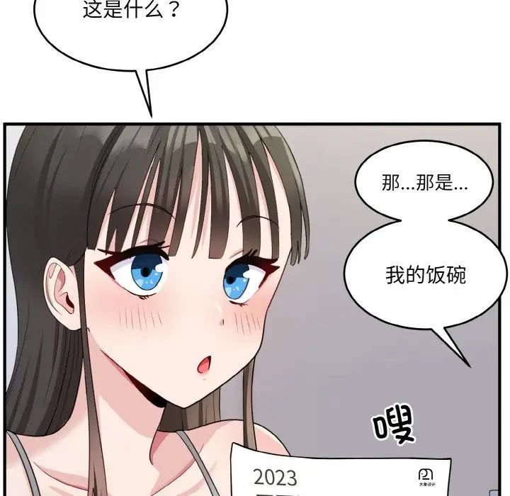 《打脸的告白》漫画 第2話
