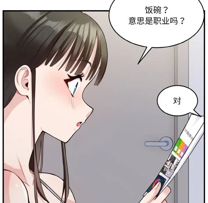 《打脸的告白》漫画 第2話