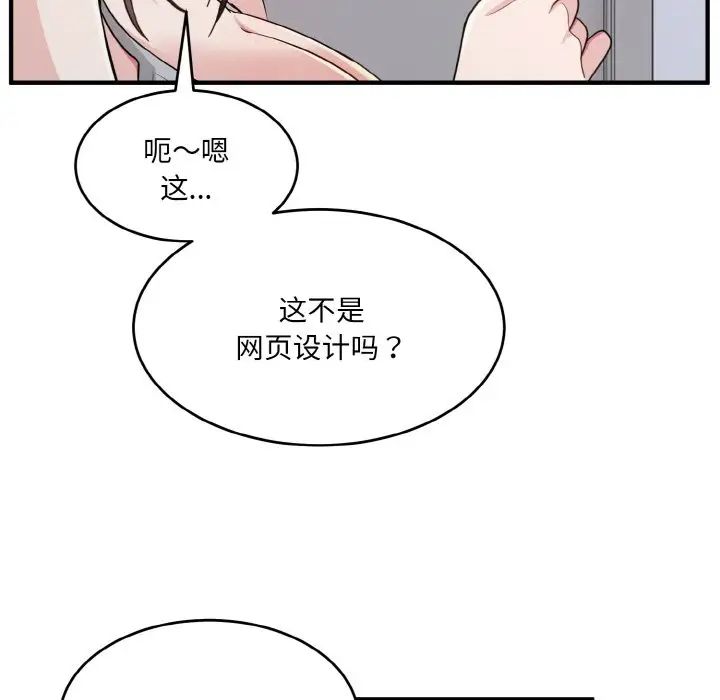 《打脸的告白》漫画 第2話