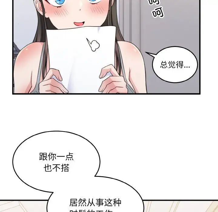 《打脸的告白》漫画 第2話