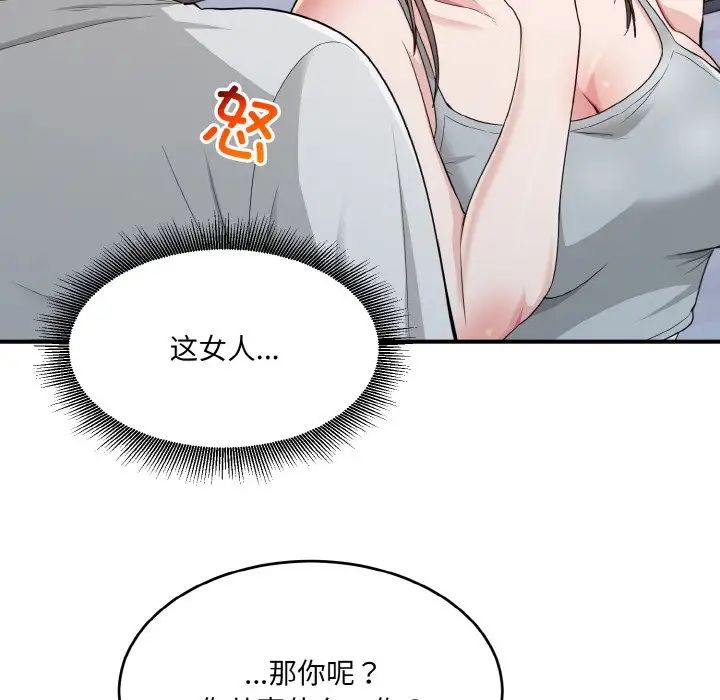《打脸的告白》漫画 第2話