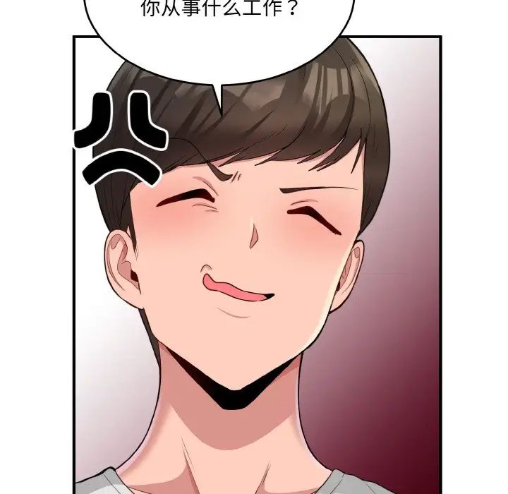 《打脸的告白》漫画 第2話
