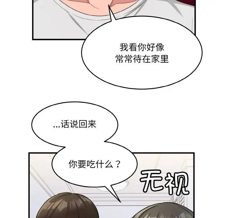 《打脸的告白》漫画 第2話