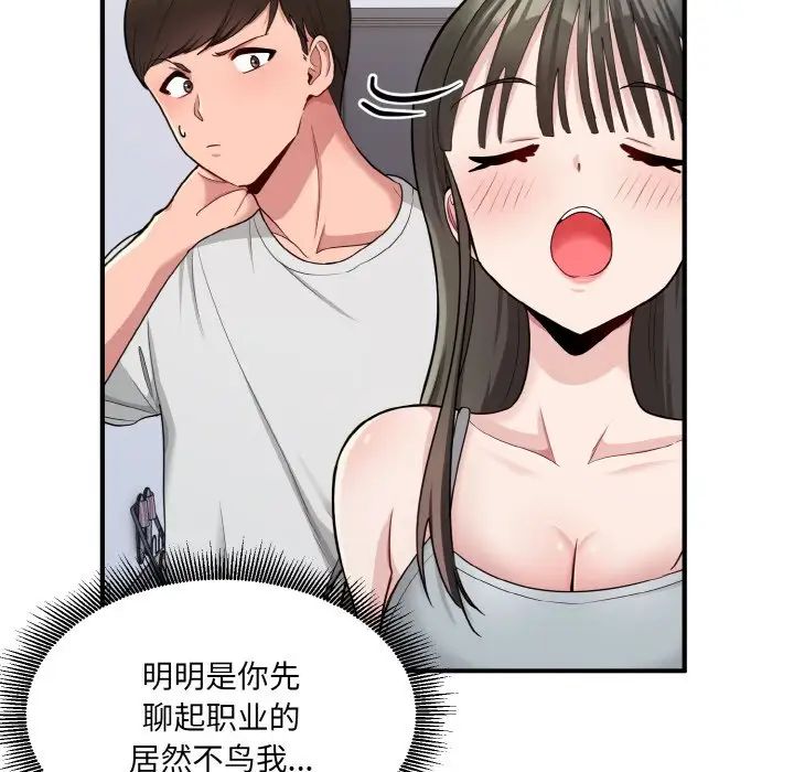 《打脸的告白》漫画 第2話