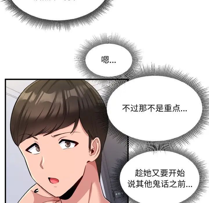 《打脸的告白》漫画 第2話