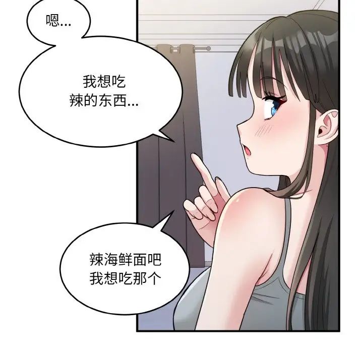 《打脸的告白》漫画 第2話