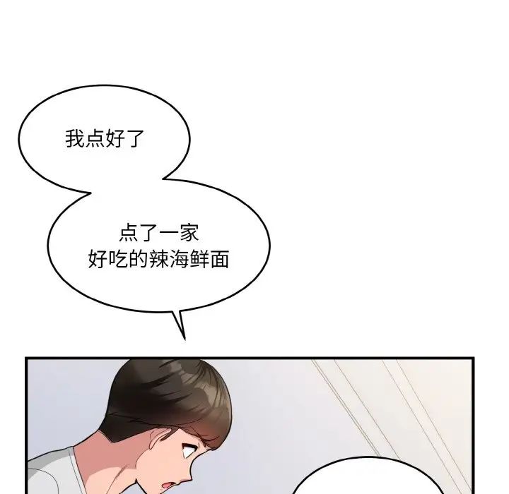 《打脸的告白》漫画 第2話