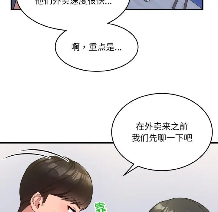 《打脸的告白》漫画 第2話