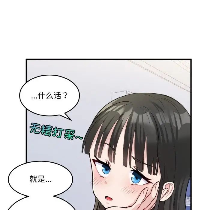 《打脸的告白》漫画 第2話