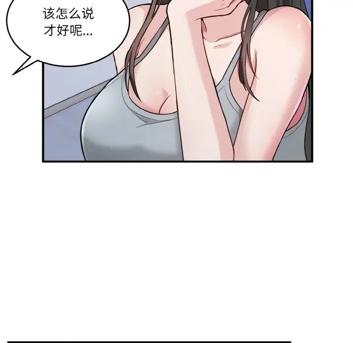 《打脸的告白》漫画 第2話