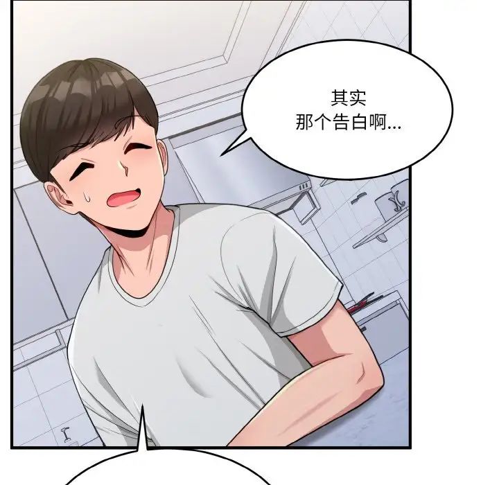 《打脸的告白》漫画 第2話