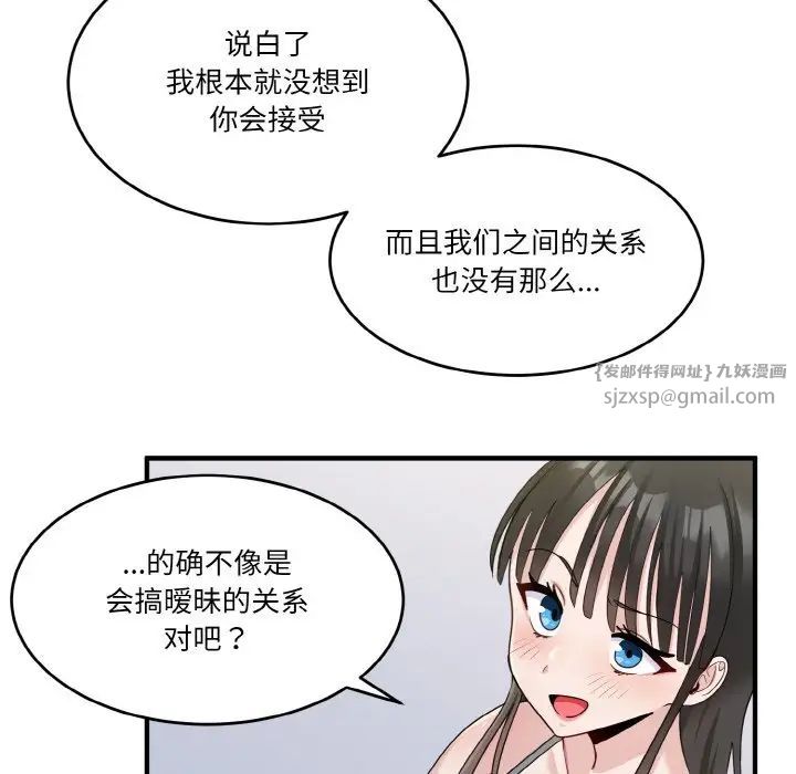 《打脸的告白》漫画 第2話