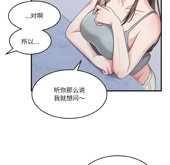 《打脸的告白》漫画 第2話