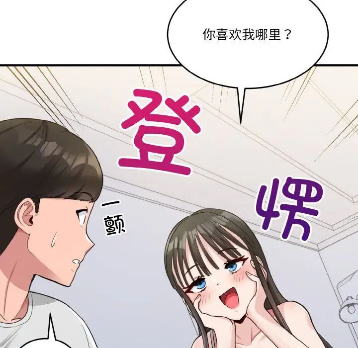 《打脸的告白》漫画 第2話
