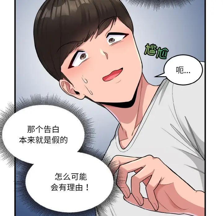 《打脸的告白》漫画 第2話