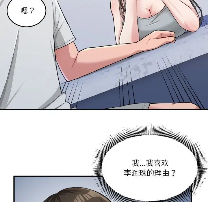 《打脸的告白》漫画 第2話