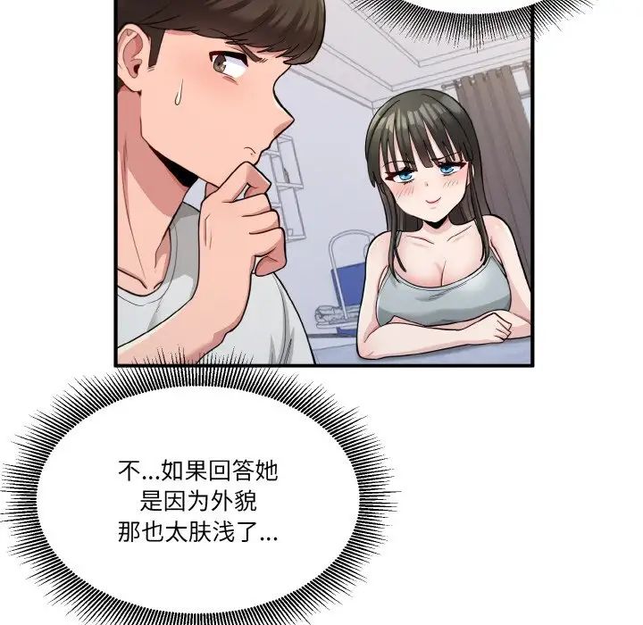 《打脸的告白》漫画 第2話