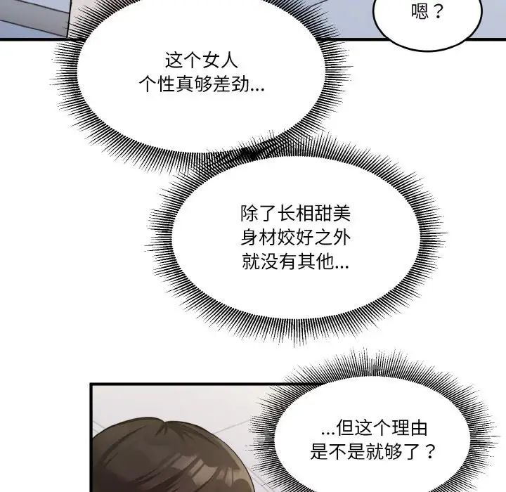 《打脸的告白》漫画 第2話