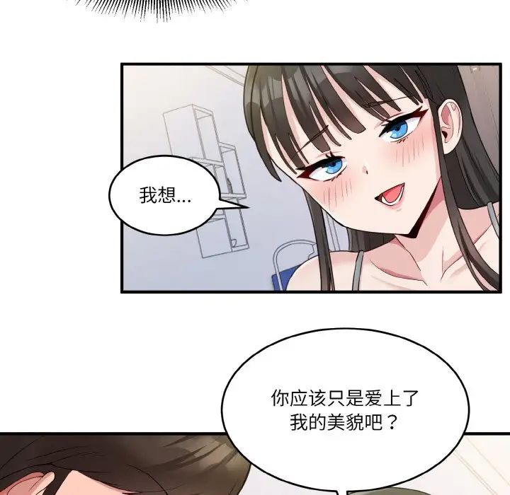 《打脸的告白》漫画 第2話