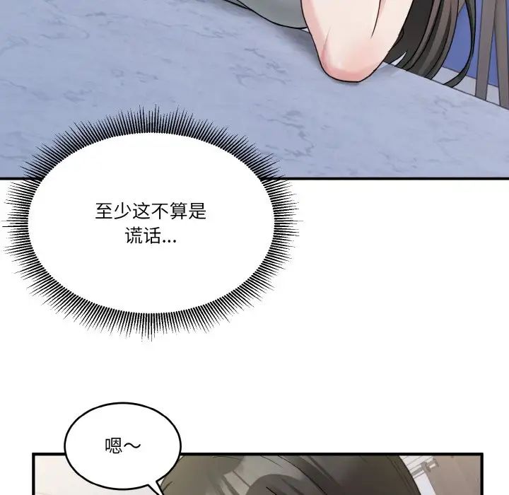 《打脸的告白》漫画 第2話
