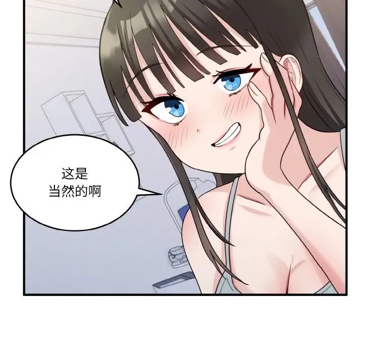 《打脸的告白》漫画 第2話