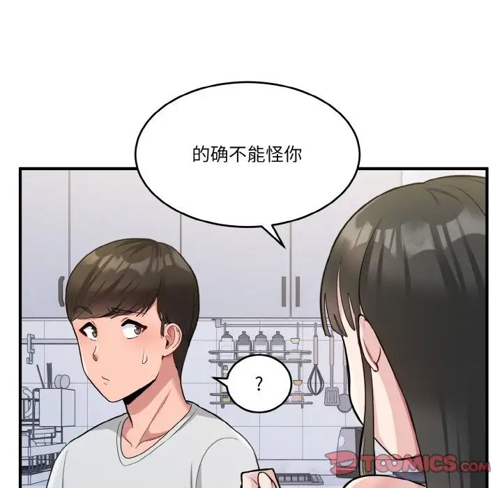 《打脸的告白》漫画 第2話