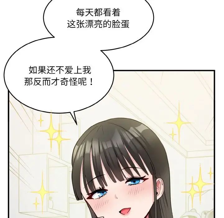 《打脸的告白》漫画 第2話