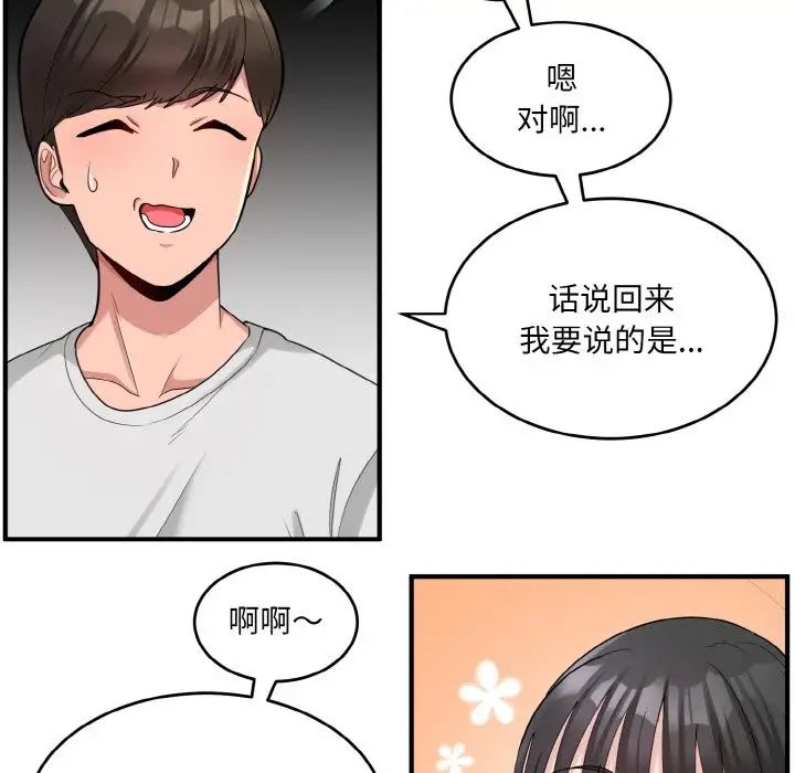 《打脸的告白》漫画 第2話