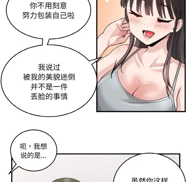 《打脸的告白》漫画 第2話
