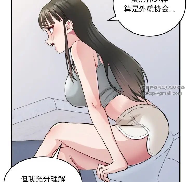 《打脸的告白》漫画 第2話